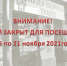 Изменениев работе музея по 21 ноября - Историко-краеведческий музей обороны Туапсе