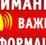 С целью обеспечения безопасности - Администрация г. Туапсе