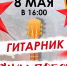 Струны Победы - Администрация г. Туапсе