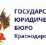В Туапсе проведет прием граждан ГосЮрБюро Краснодарского края - Администрация г. Туапсе