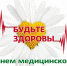 19 июня - День медицинского работника - Администрация г. Туапсе