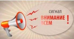 Внимание всем!