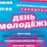Молодежь, нe пропусти свой день! - Администрация г. Туапсе