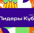 Продолжается регистрация участников конкурса «Лидеры Кубани – движение вверх!» - Администрация г. Туапсе