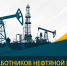 4 сентября - День работника нефтяной и газовой промышленности - Администрация г. Туапсе