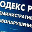 Административная ответственность родителей - Администрация г. Туапсе