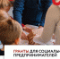На Кубани запустили конкурс на предоставление грантов для молодых и социальных предпринимателей - Администрация г. Туапсе