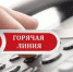 "Горячая линия" по вопросам мобилизации - Администрация г. Туапсе