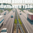 30 октября - День работника автомобильного транспорта - Администрация г. Туапсе