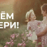 С Днем матери! - Администрация г. Туапсе