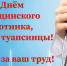 Спасибо тем, кто всегда на передовой - Администрация г. Туапсе
