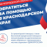 Вниманию эвакуированных жителей Белгородской области - Администрация г. Туапсе