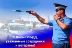 3 июля – День ГИБДД России