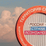 Молодёжь Туапсе - на всероссийских форумах - Администрация г. Туапсе