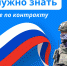 Служи по контракту - Администрация г. Туапсе