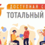 Жителей Туапсе призывают принять участие в тотальном тесте «Доступная среда» - Администрация г. Туапсе