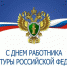 С Днём работника прокуратуры РФ! - Администрация г. Туапсе