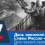 27 января – День воинской славы России - Администрация г. Туапсе