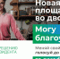 В Туапсинском районе продолжают выбирать территорию для благоустройства - Администрация г. Туапсе