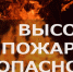 Внимание! Ожидается высокая пожароопасность - Администрация г. Туапсе