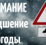 Ухудшение погодных условий - Администрация г. Туапсе