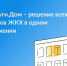 Как контролировать ЖКХ? - Администрация г. Туапсе