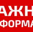 Важная информация! - Администрация г. Туапсе