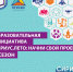 Нажмите для просмотра в полном размере... - Управление образования
