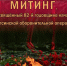 Митинг памяти - Администрация г. Туапсе