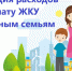 Многодетным семьям Краснодарского края компенсируют часть расходов на ЖКУ - Администрация г. Туапсе