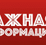 Важная информация! - Администрация г. Туапсе