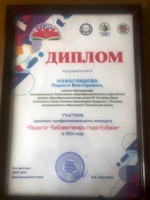 Итоги муниципального этапа краевого профессионального конкурса «Педагог-библиотекарь года Кубани»
