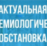 Эпидемиологическая ситуация в зоне подтопления в Туапсинском округе стабильная - Туапсинский муниципальный округ