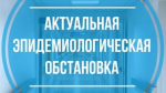 Эпидемиологическая ситуация в зоне подтопления в Туапсинском округе стабильная