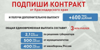 Три миллиона рублей получат заключившие контракт от Краснодарского края с 25 августа до 30 сентября 2025 года - Туапсинский муниципальный округ