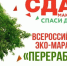 Подведены итоги Всероссийского эко-марафона - Туапсинский муниципальный округ