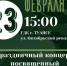 Жителей и гостей Туапсинского округа приглашают на праздничный концерт - Туапсинский муниципальный округ