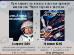 Жителей и гостей Туапсинского округа приглашают на бесплатные кинопоказы