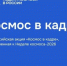 Школьников Туапсинского округа приглашают принять участие во всероссийской акции «Космос в кадре» - Туапсинский муниципальный округ
