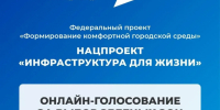 В Туапсинском округе стартовало Всероссийское голосование за объекты благоустройства - Туапсинский муниципальный округ