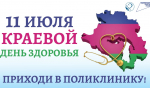 Жители Кубани могут бесплатно проверить свое репродуктивное здоровье