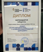 Туапсинская Благотворительная организация «Дари Добро» в восьмой раз стала победителем конкурса «Грантов Губернатора Кубани»